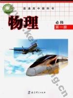 教科版高一物理必修 第一册